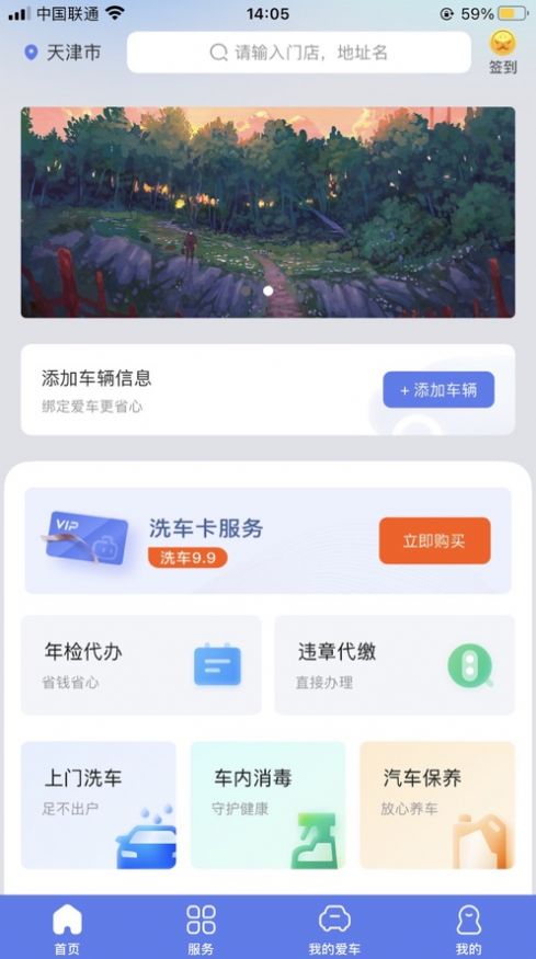 沪万家养车服务app下载图3: