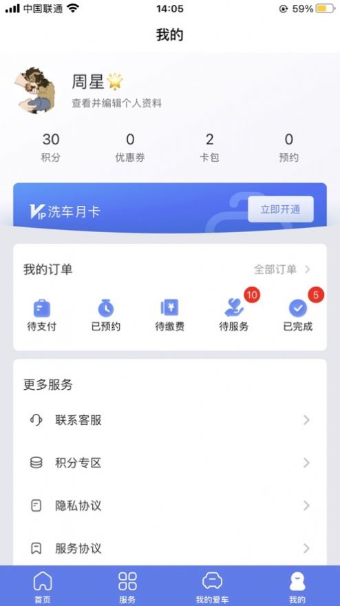 沪万家养车服务app下载图2: