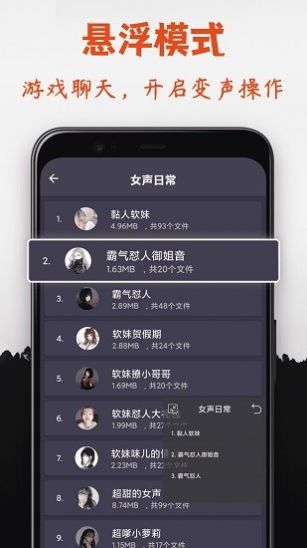 幻音变声器最新版官方2022下载app图2: