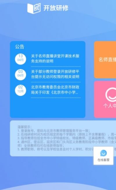 京学通北京市教师管理服务平台图3