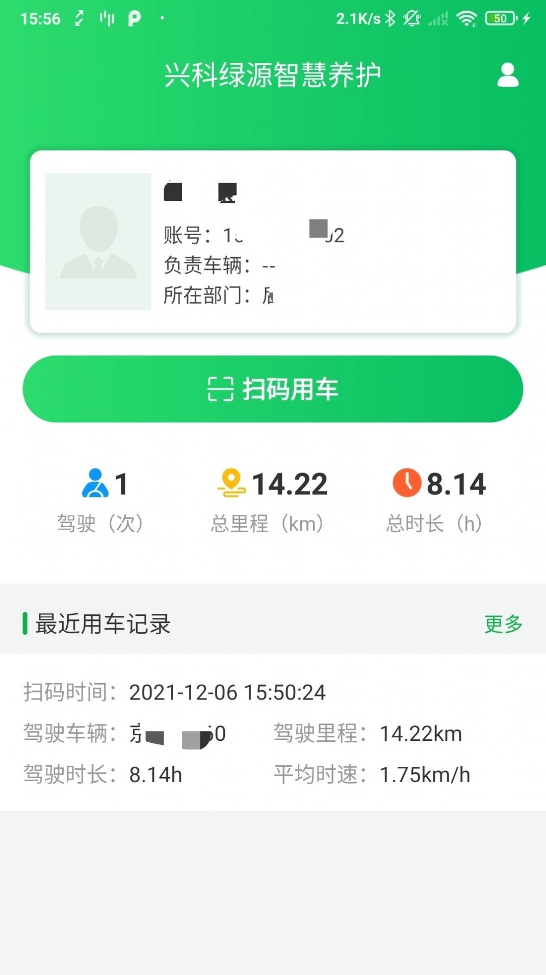 兴科绿源养护app软件下载图2: