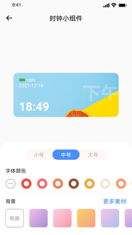 top万能小组件app官方版下载图3:
