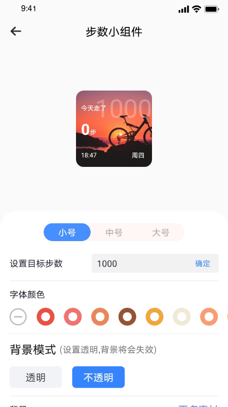 top万能小组件app官方版下载图1: