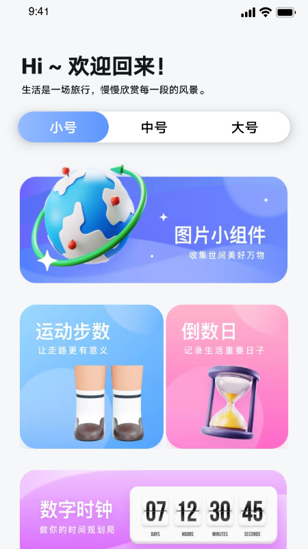 top万能小组件app官方版下载图2: