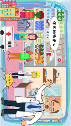 莱拉小镇我的医院游戏安卓版图2: