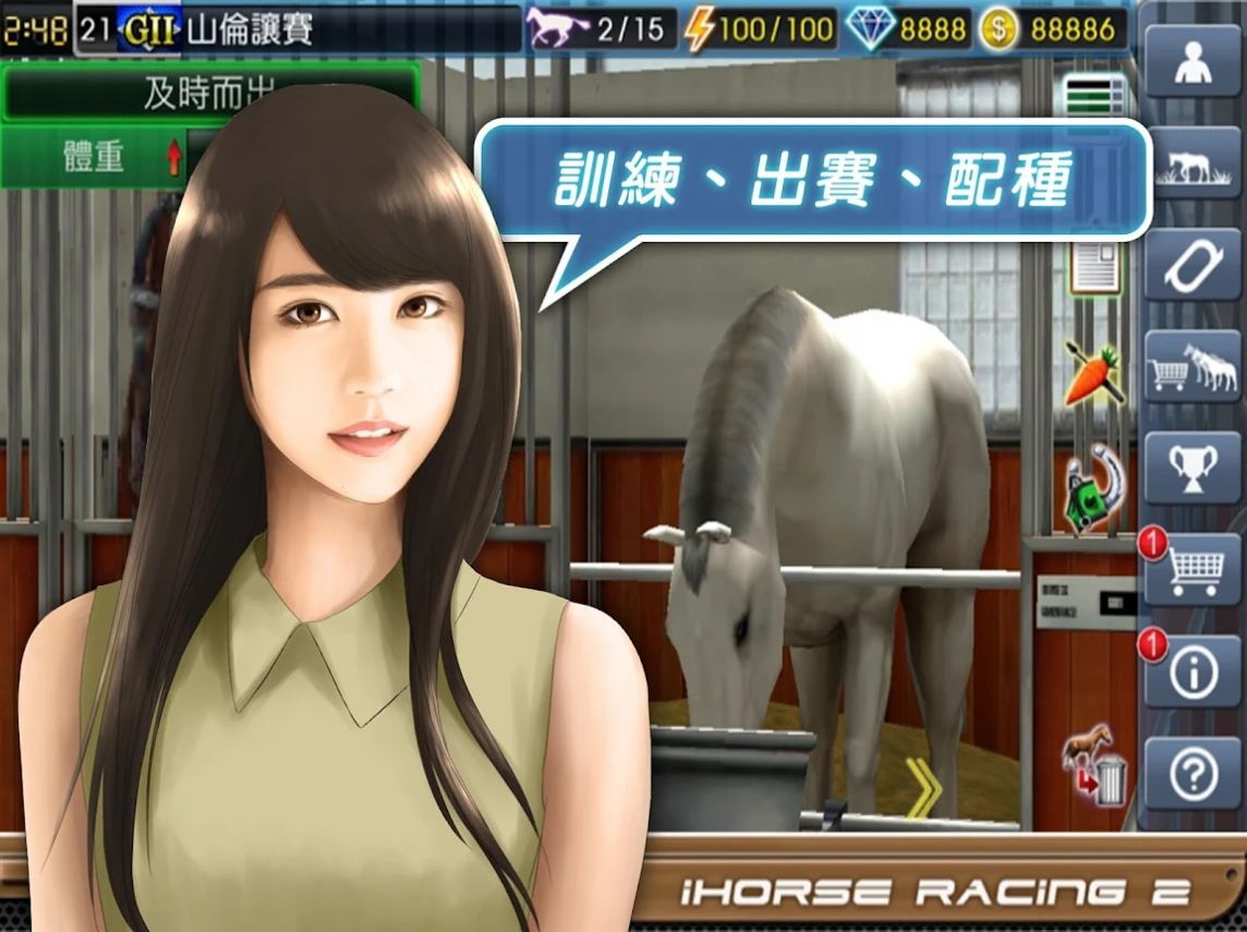 史上最真实的赛马游戏中文版图2: