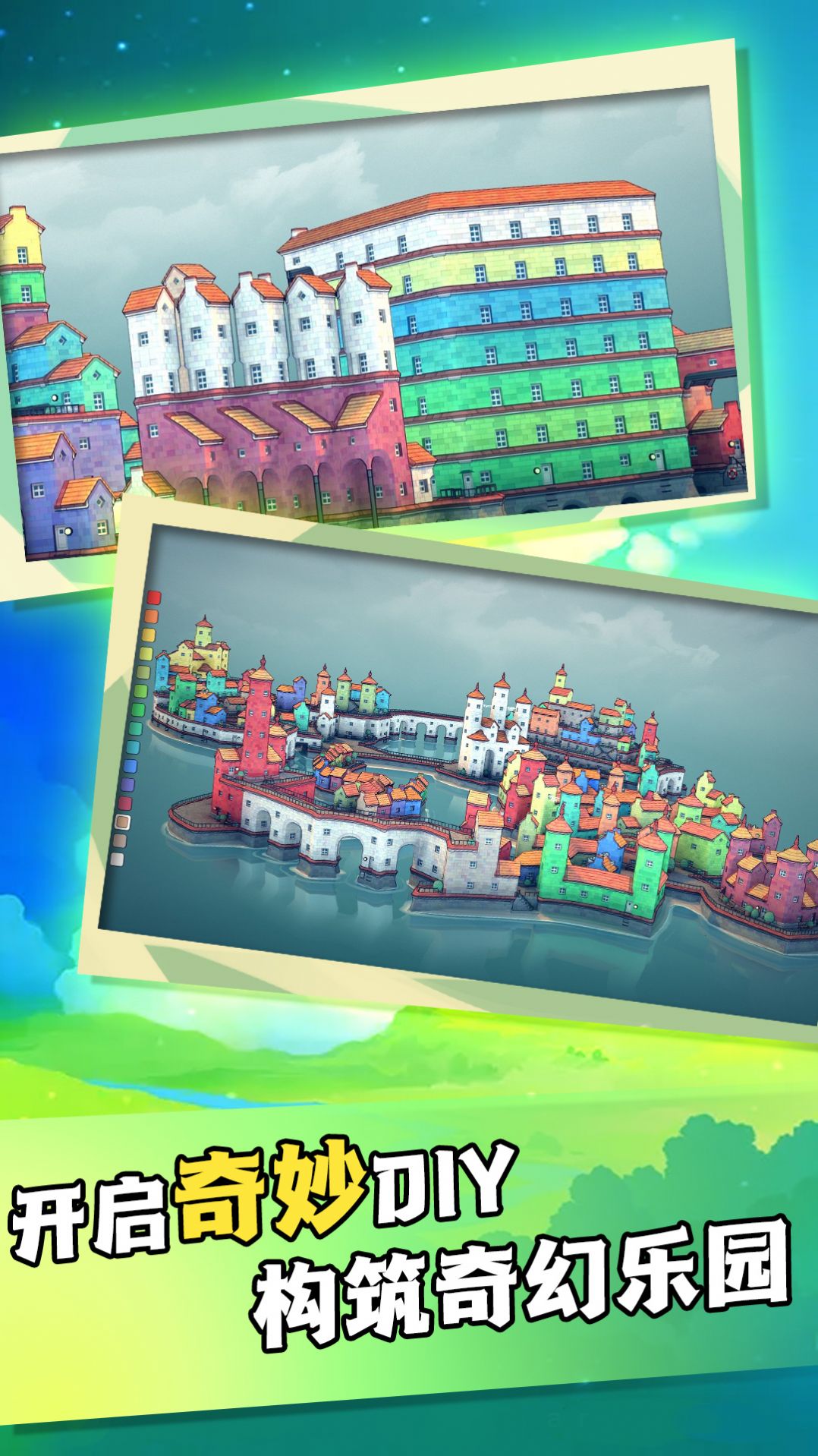 建造欢乐城镇游戏手机版图1: