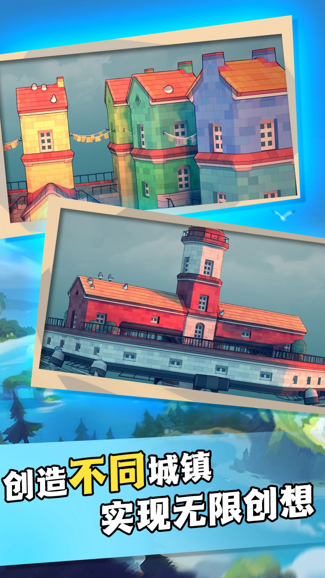 建造欢乐城镇游戏手机版图2: