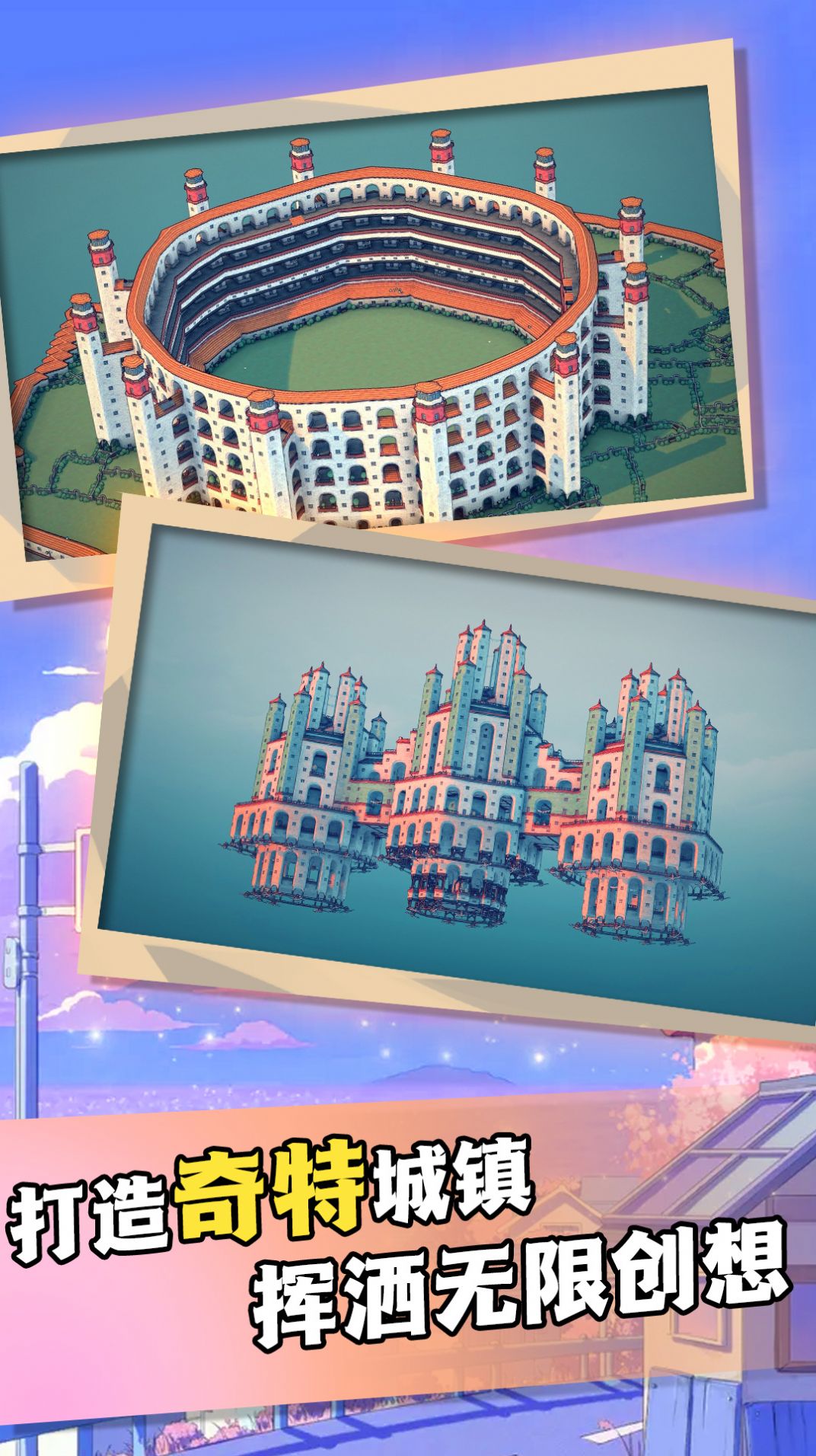 建造欢乐城镇游戏手机版图3: