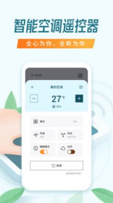 万能空调遥控器搜哈app下载官方版图4: