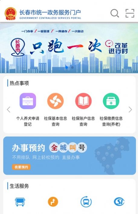 灵动长春电子版出入证注册app下载官方图1: