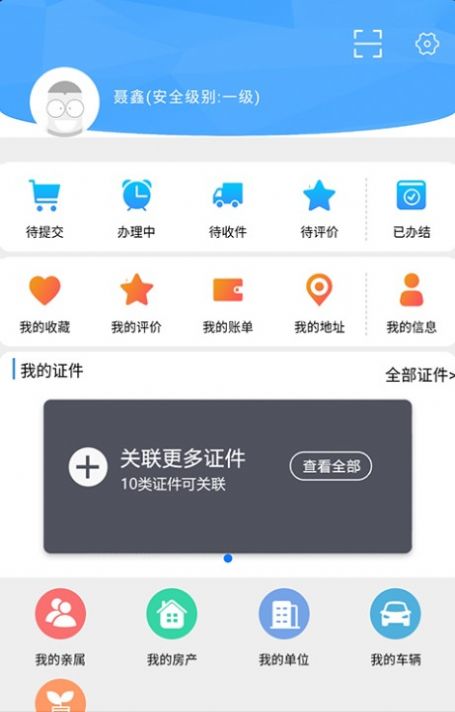 灵动长春电子版出入证注册app下载官方图3: