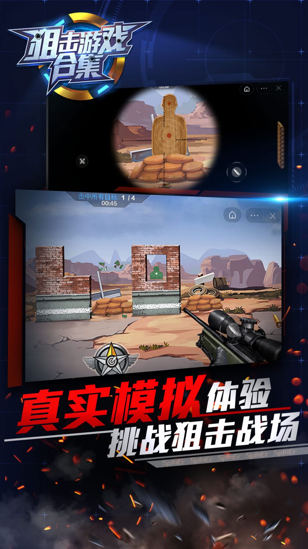 狙击游戏合集官方最新版图3: