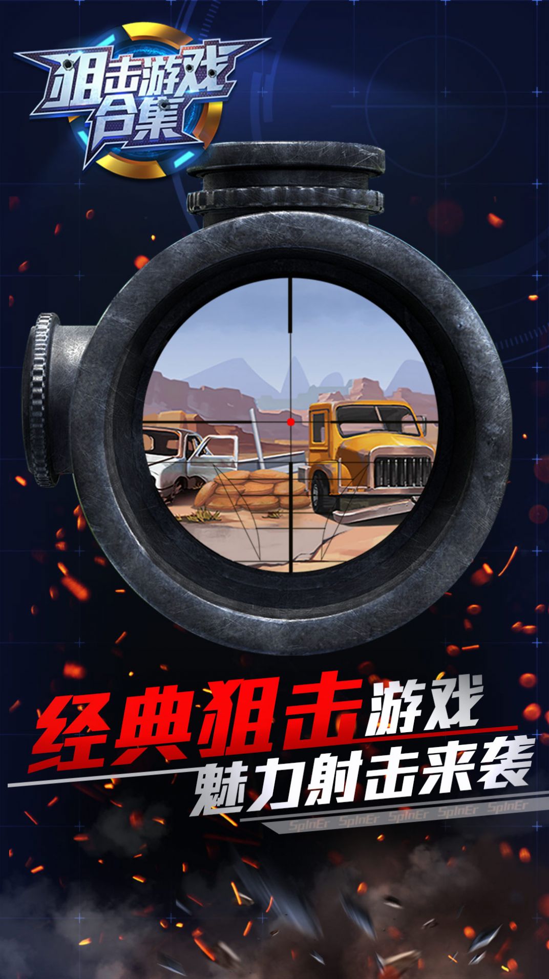 狙击游戏合集官方最新版图4: