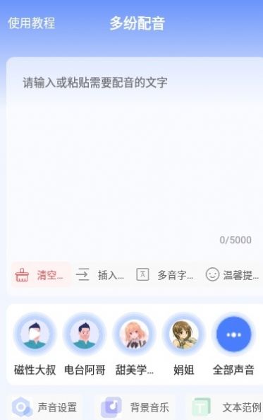 多纷配音平台app官方下载图1: