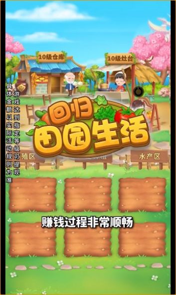 回归田园生活游戏安卓版图4: