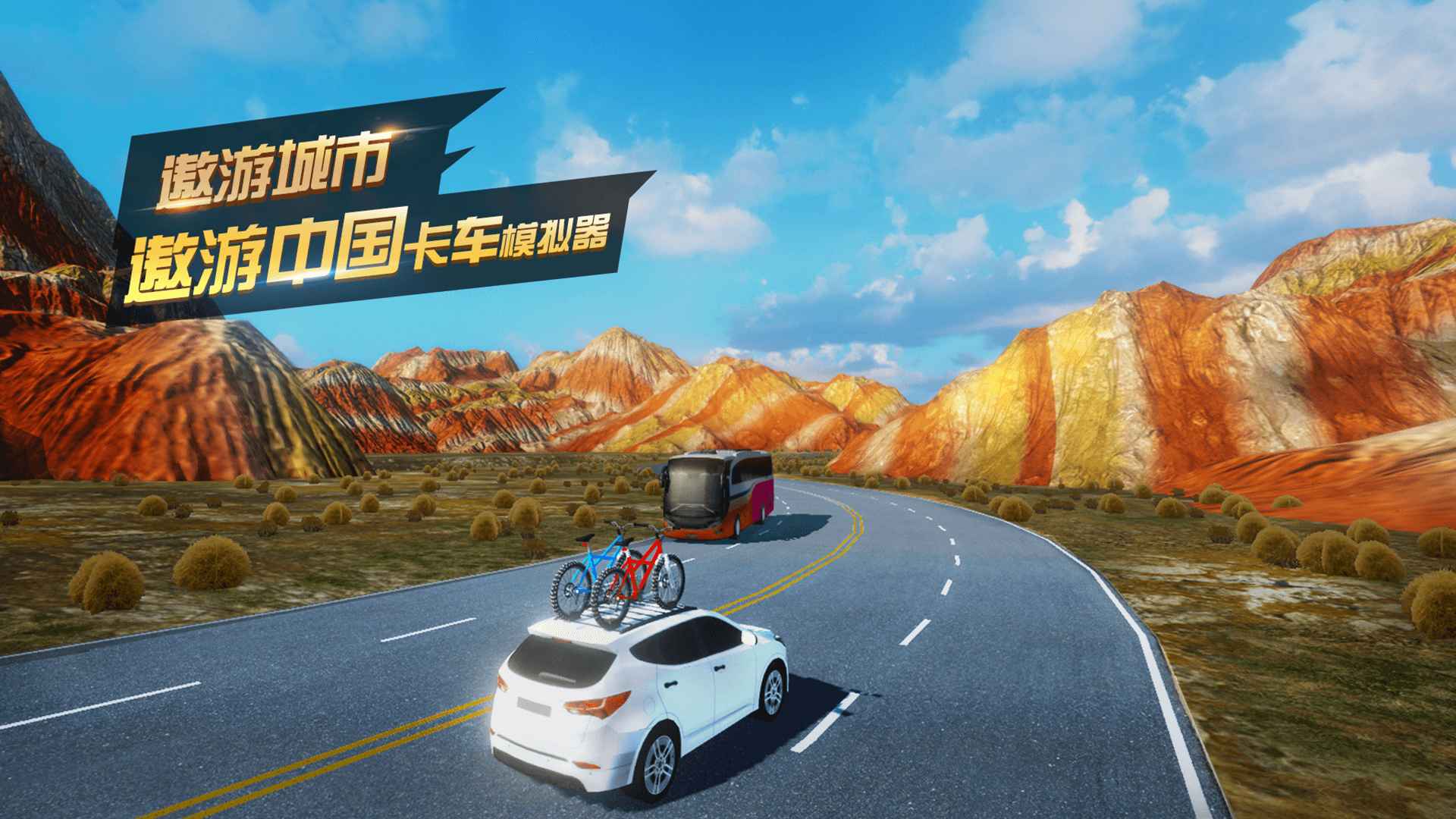 模拟中国自驾游游戏大全-模拟中国自驾游游戏那个最好玩-模拟中国自驾游游戏手机版