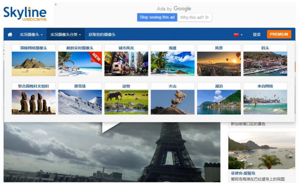 全球高清实况摄像头skylinewebcams官方app图3: