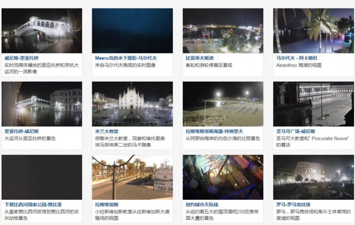 全球高清实况摄像头skylinewebcams官方app图2: