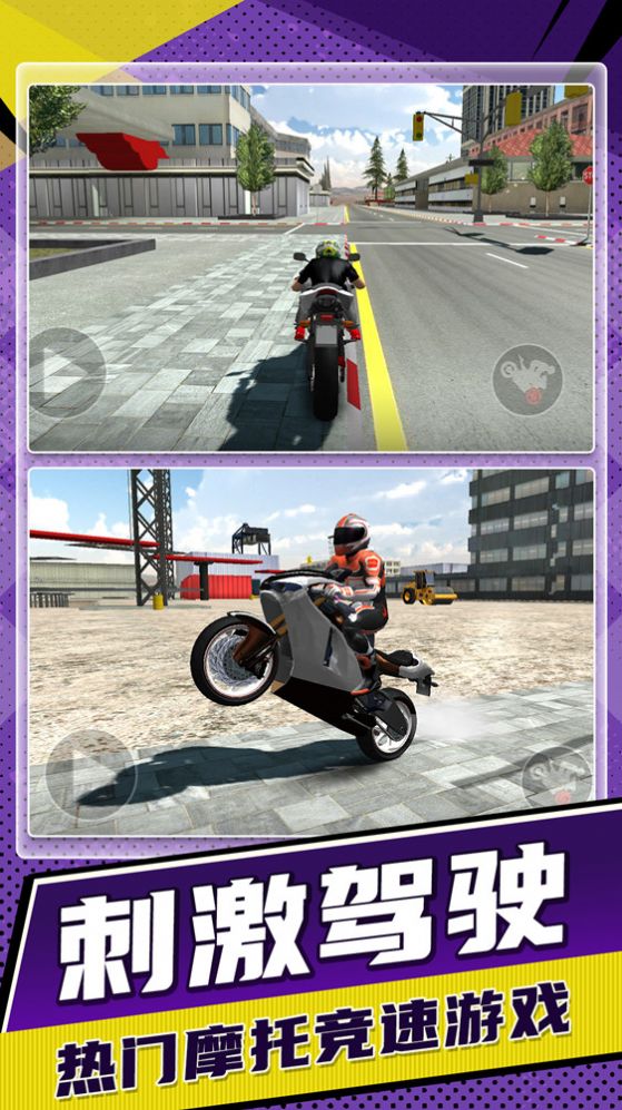 狂野飙车驾驶摩托游戏安卓版图2: