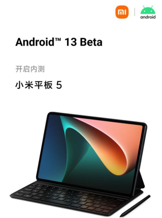 小米Android 13机型公布 小米Android 13Beta在哪下载图片3