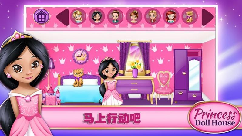 公主布置房间游戏安卓版图2: