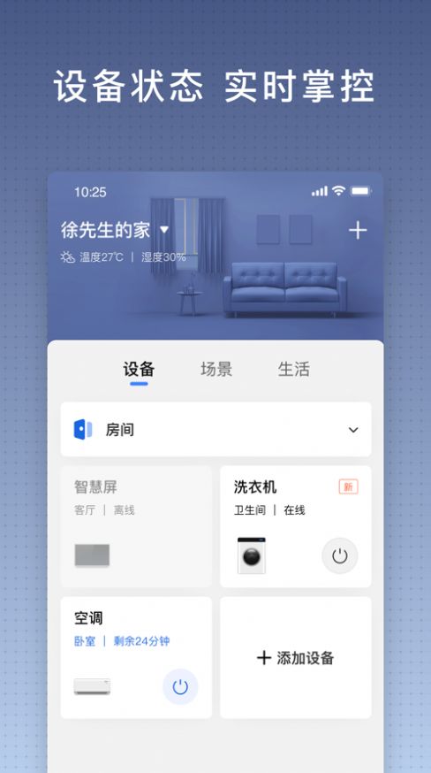 小维智联app图3