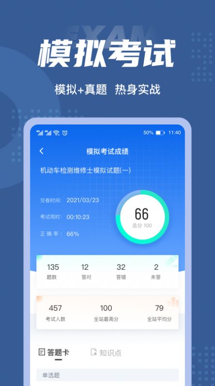 机动车检测维修士考试聚题库app官方版下载图4: