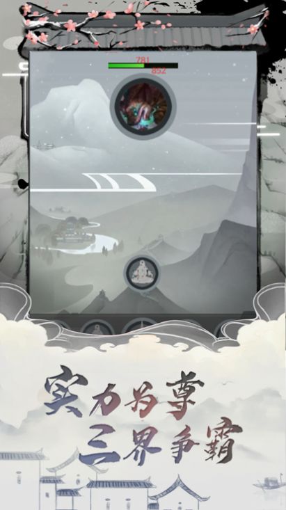 万灵修仙诀游戏官方版图4: