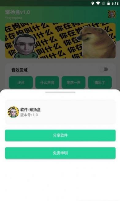 耀阳盒语音包免费app图2: