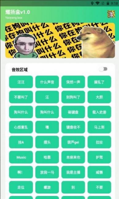 耀阳盒语音包免费app图1: