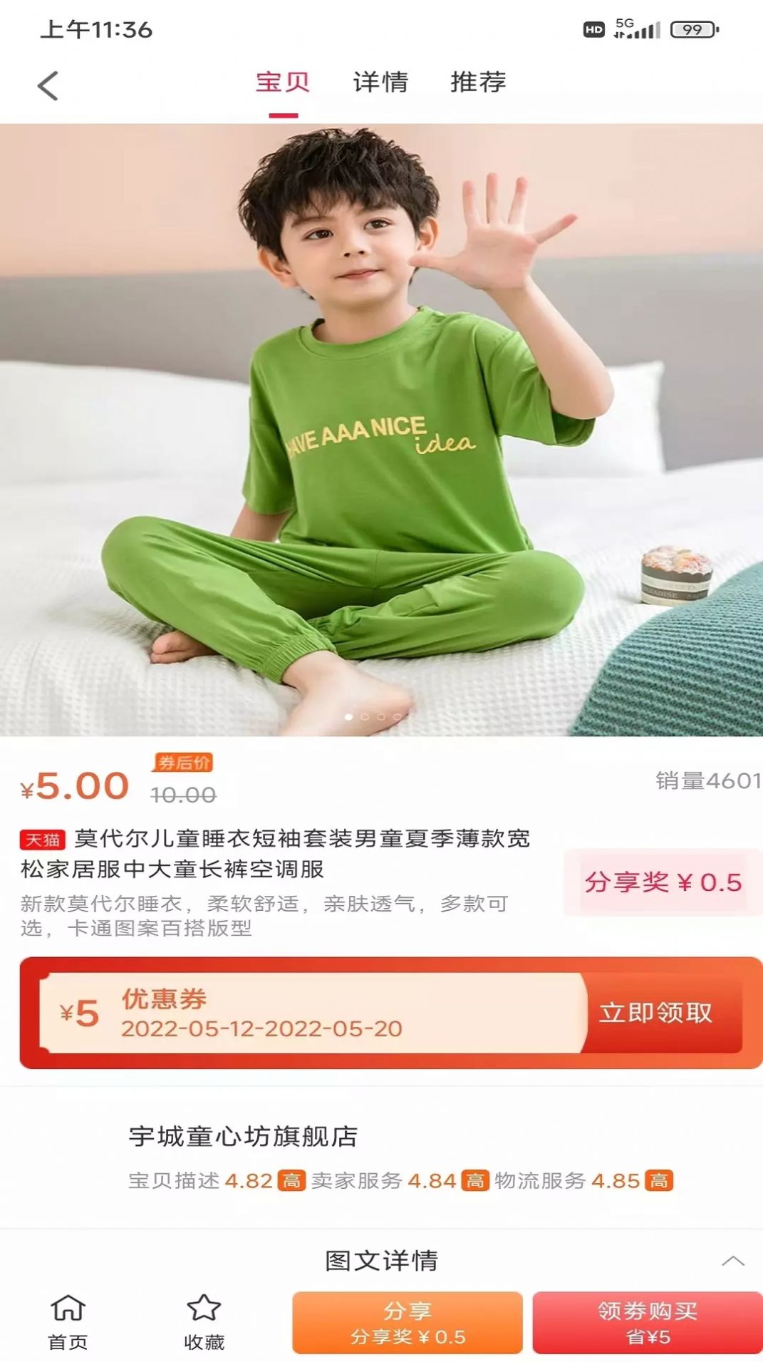 同城惠省钱购物app下载图4: