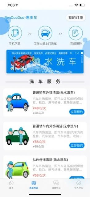 RenDuoDuo汽车服务app下载图2: