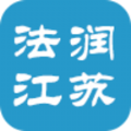 法润江苏app