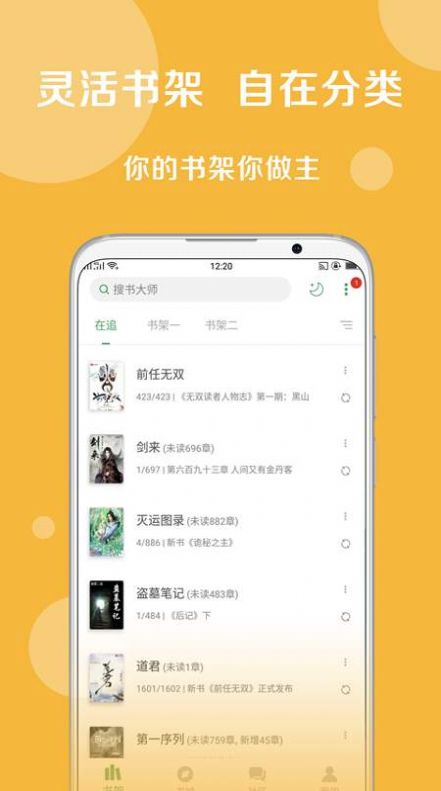 搜书大师笔趣阁书源最全免费app下载图2: