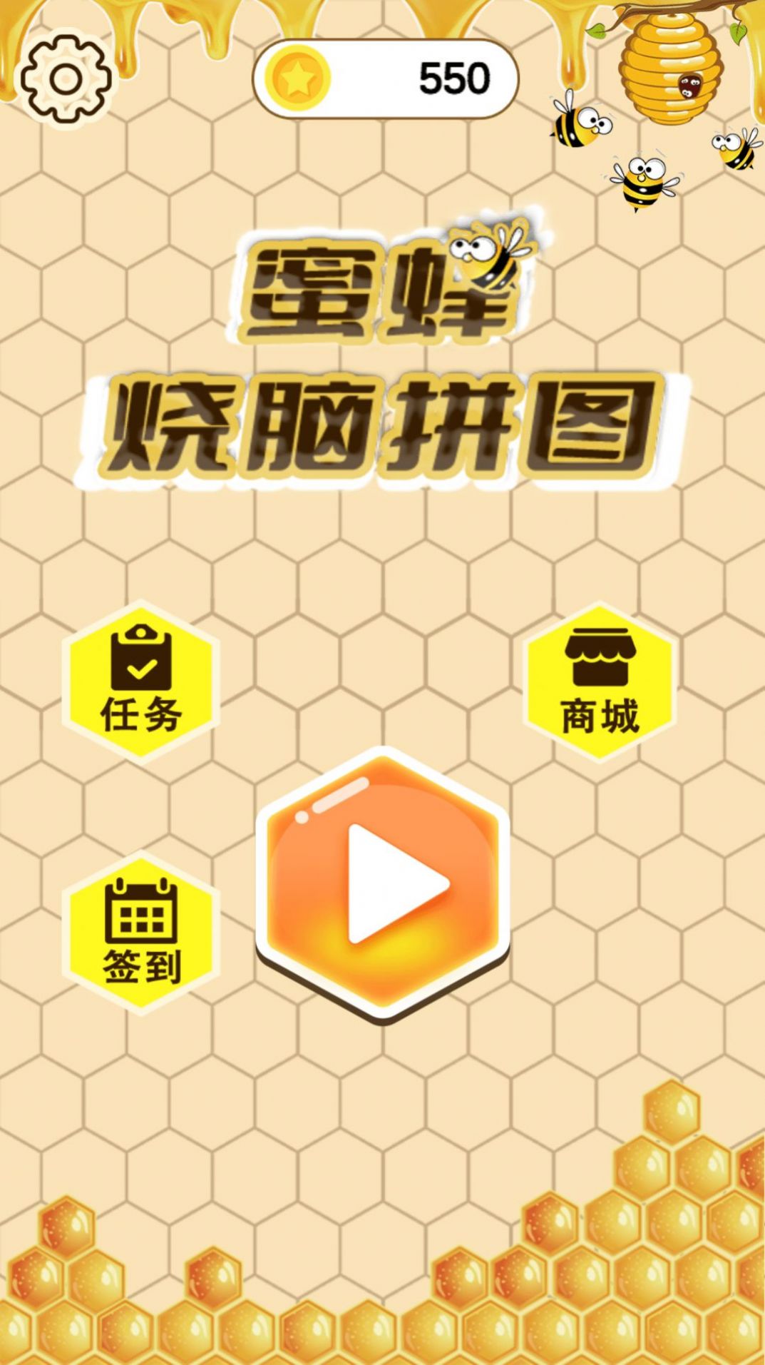 蜜蜂烧脑拼图游戏安卓版图5:
