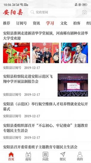 云上安阳县融媒体资讯app下载图3: