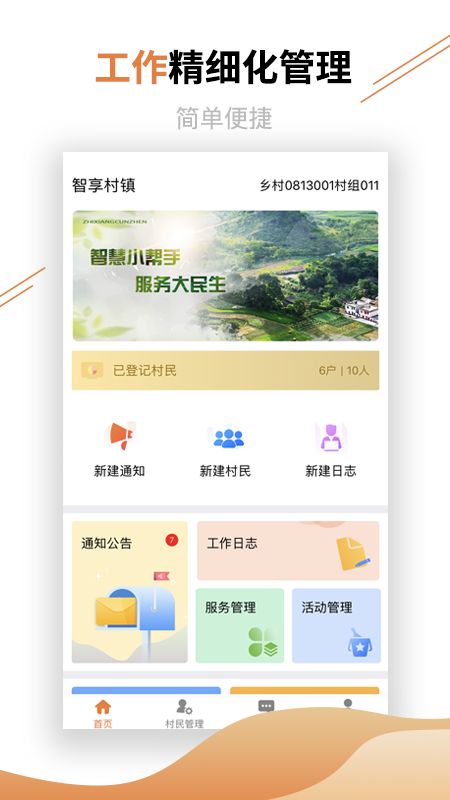 全国村镇建设管理平台登录下载2022年app图4:
