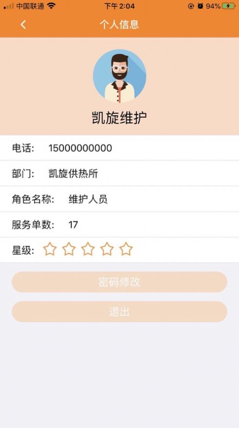 龙泰热力维修服务app下载图1: