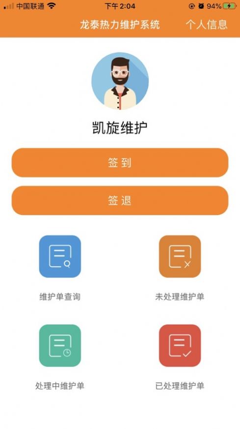龙泰热力维修服务app下载图3: