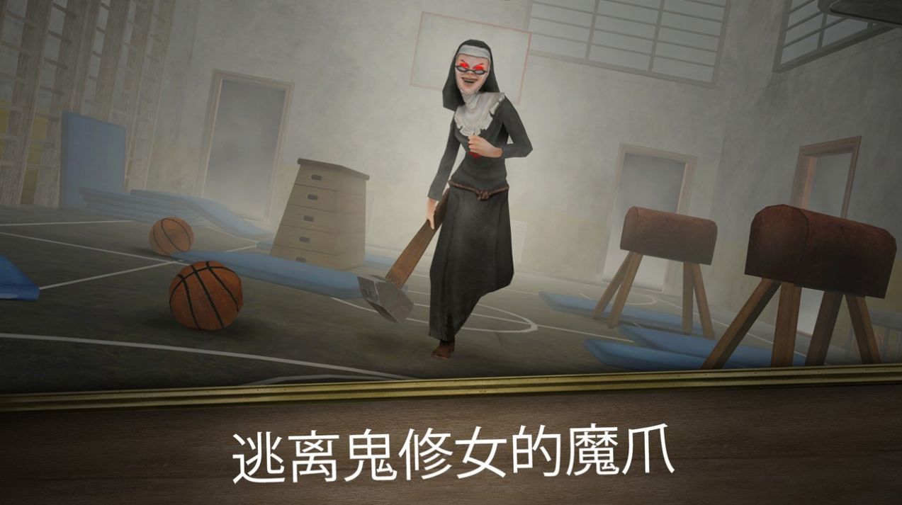 邪恶修女拉什游戏官方版（Evil Nun Rush）图2: