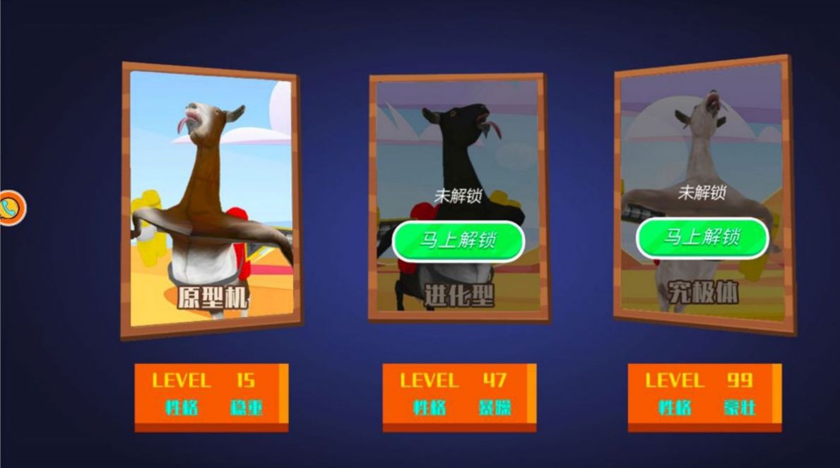 羊鹿生存模拟游戏安卓版图1: