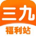三九福利站app