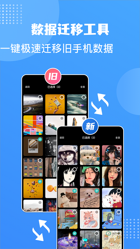 手机互换克隆大师app官方下载安装图2: