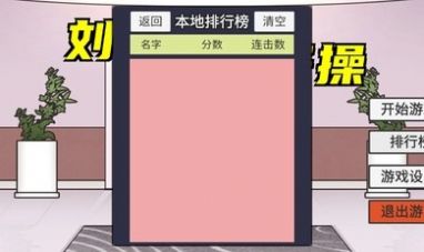 抖音刘畊宏毽子官方手机版图1: