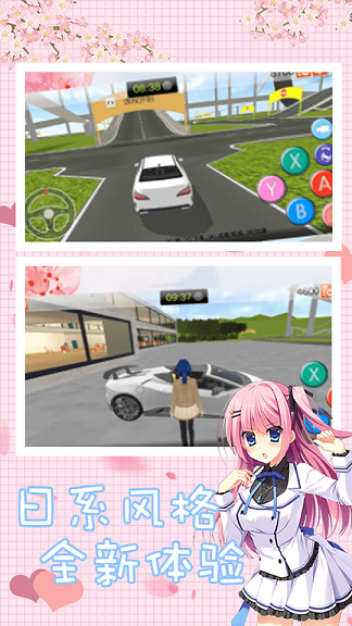 樱花校园模拟驾驶游戏图3