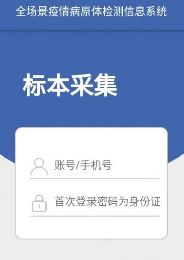 东软采集上海核酸app下载官方图3: