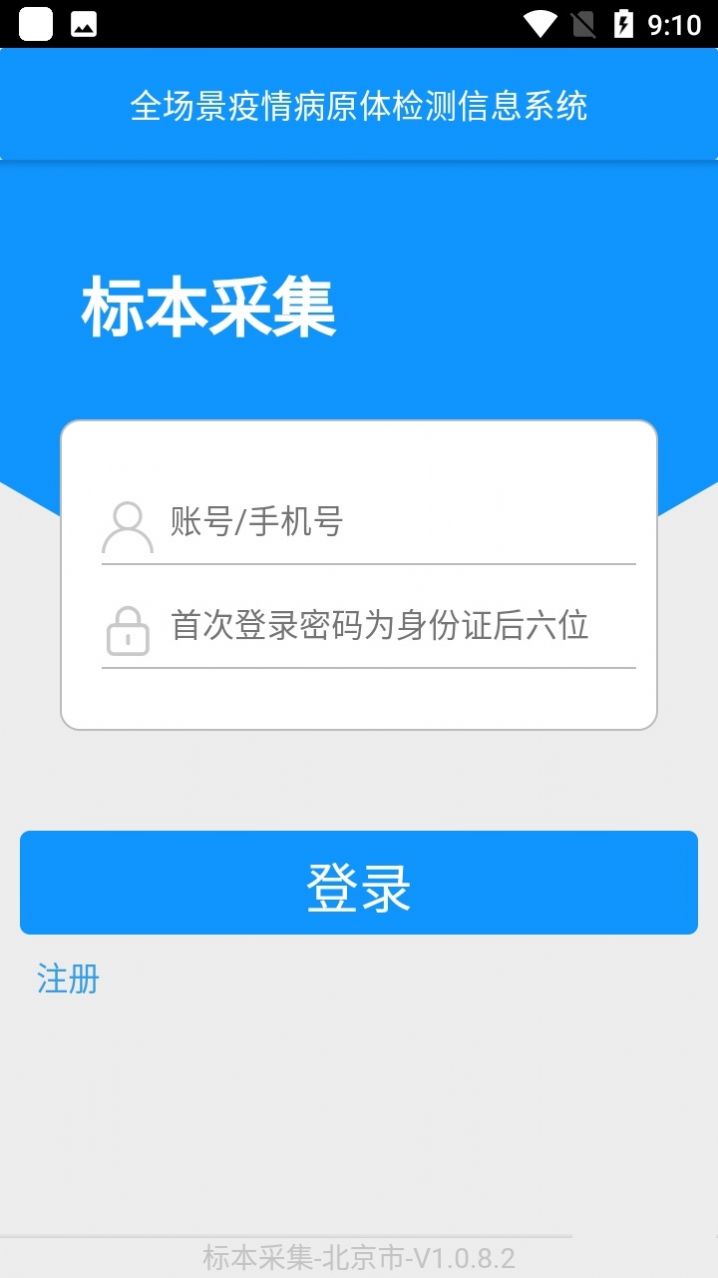 东软采集-北京核酸app下载官方图1:
