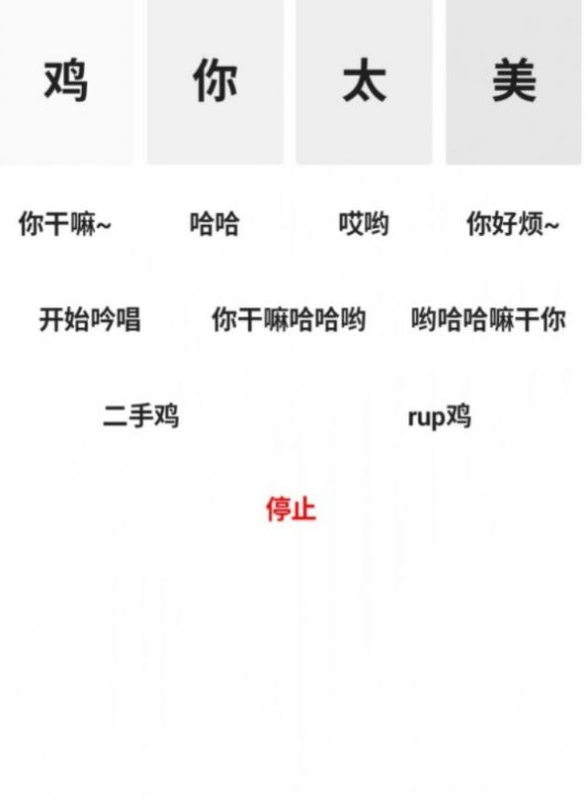 鸡音盒蔡徐坤官方最新版图3: