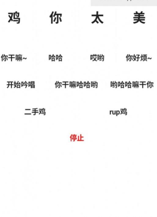 鸡音盒蔡徐坤官方最新版图2: